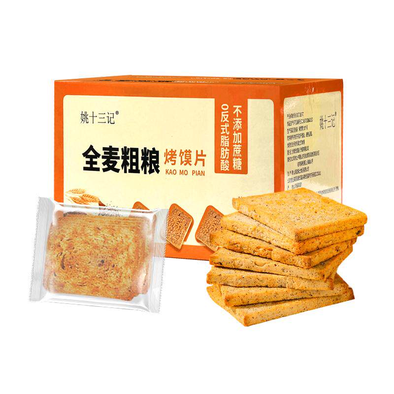 姚十三记全麦粗粮烤馍片馒头干零食饼干早餐无添加蔗糖油整箱批发