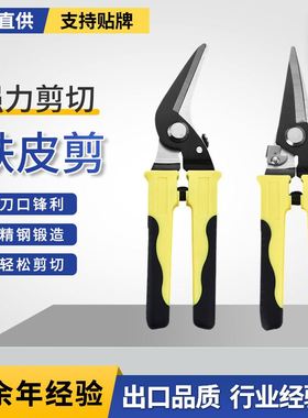 厂家直供阳江黑色铁皮剪吊顶不锈钢锯齿剪剪工业用剪刀型线槽电工