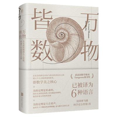 官方店包邮万物皆数数学科普