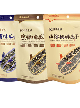 恒康山核桃瓜子90g焦糖瓜子海盐味瓜子蓝莓瓜子炒货坚果零食