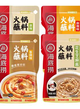海底捞火锅蘸料可拌可蘸