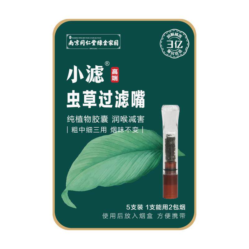 小滤烟嘴过滤器一次性空心中草药虫草过滤嘴粗中细陶燃正品过滤嘴