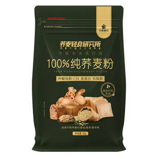 万家粮仓纯荞麦面粉100%荞麦粉低脂无添加小麦粉麸质过敏面粉1kg
