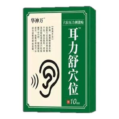 华神万方耳鸣贴耳力舒穴贴神经性耳鸣嗡嗡响专用穴位贴官方旗舰店