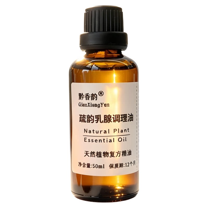 定制玫瑰依兰乳腺腋下淋巴疏通保养胸部护理紧致提升按摩复方精油