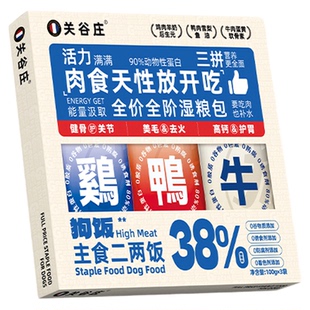 关谷庄全价主食狗饭湿粮包金毛泰迪狗伴侣宠物营养伴粮零食二两饭