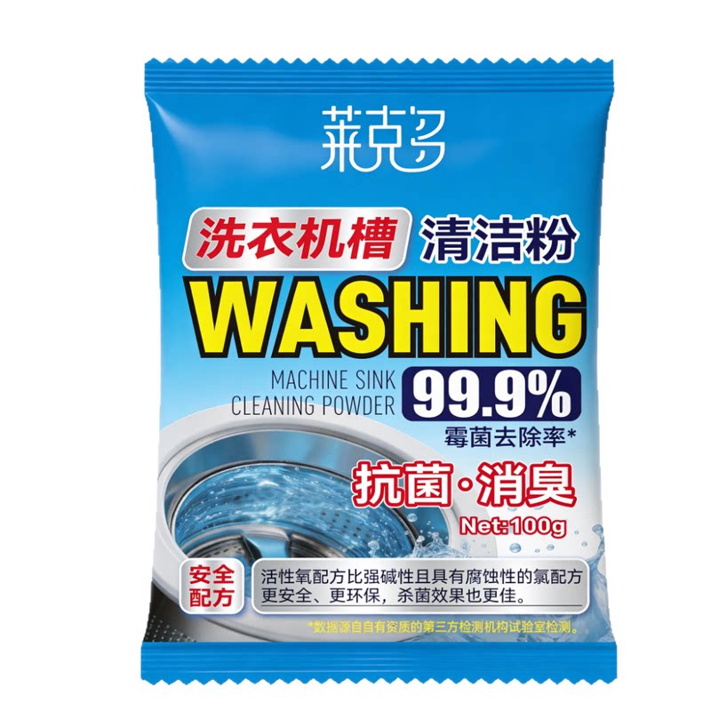 洗衣机用爆氧粉恰强力除垢杀菌消毒滚筒波轮洗槽污渍神器洁剂100g