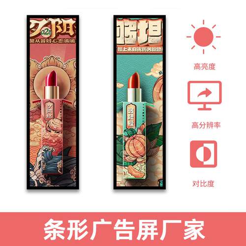 优色壁挂式条形屏货架海报超市地铁化妆品超薄长条形液晶显示屏