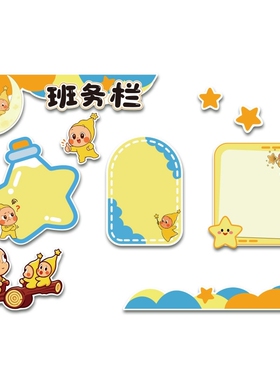 星环幼小教室黑板报墙贴