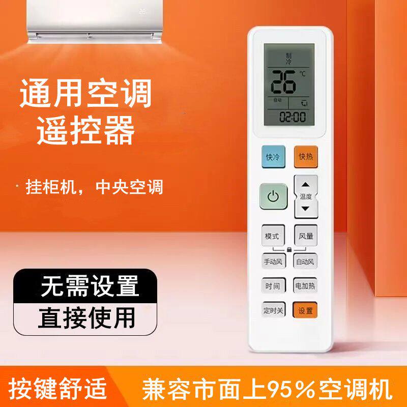 适用于美菱空调专用遥控器 全系列通用 万能遥控器 免设置直接用