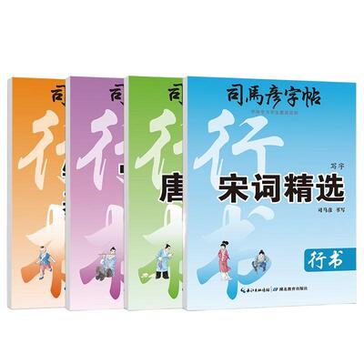 2025新版司马彦字帖钢笔行书规范字教程0基础练习初学者硬笔书法临摹写字帖成人学生练字本唐诗宋词7000通用字中性笔写字本