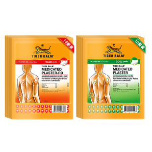 【自营】泰版TigerBalm虎标镇痛温感贴膏9包共18贴虎牌药膏清凉贴