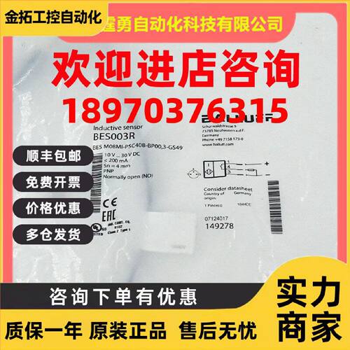 议价全新原装BES003R巴鲁夫传感器BES M08MI-PSC40B-BP00,3-GS49