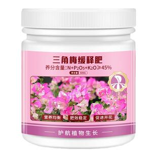 三角梅开花专用肥家庭盆栽促花营养液复合颗粒肥花卉专用缓释肥