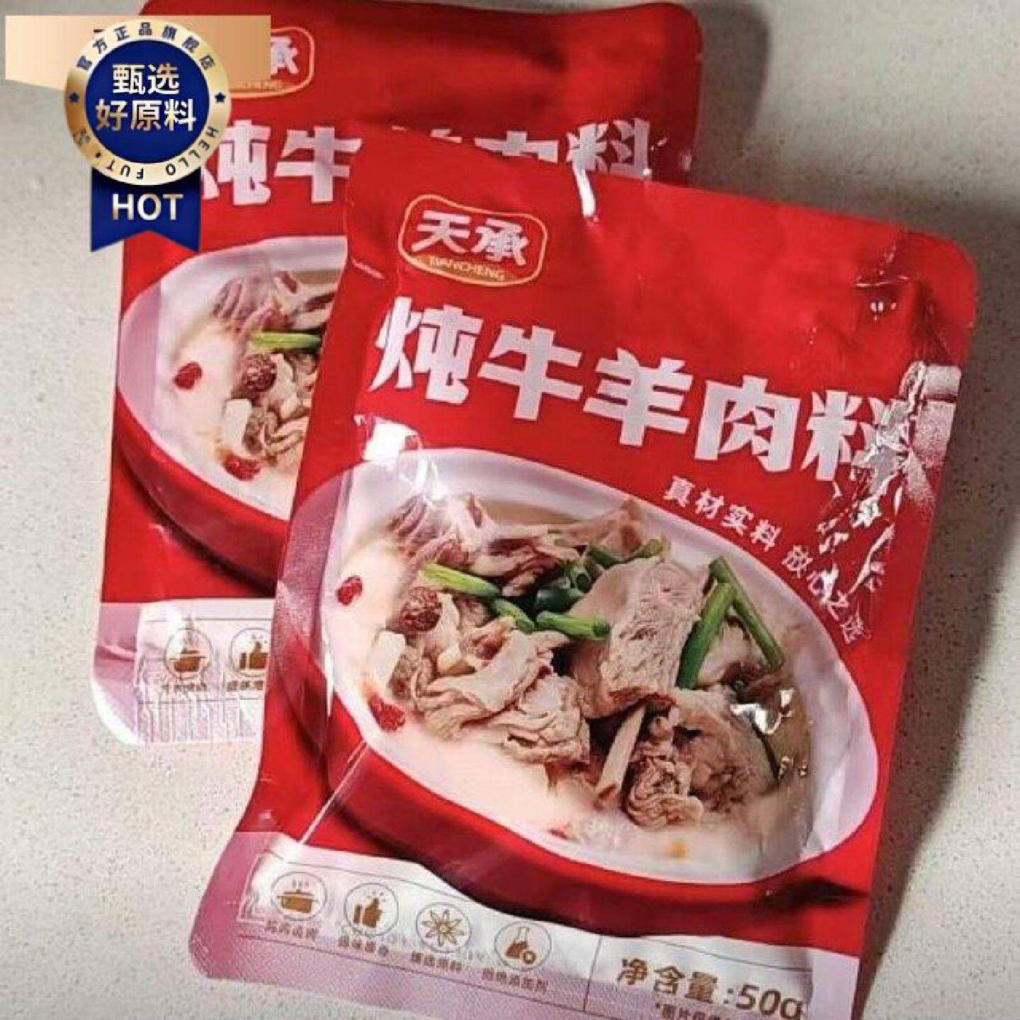 天承尝鲜装炖牛羊肉调料包简单易做增香提味香味醇