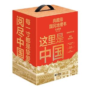 这里是中国系列（套装共3册）