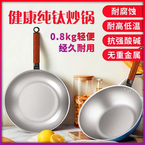 Ti-Yi钛艺 纯钛炒锅32CM烹饪锅具钛锅 不粘锅厂家直销