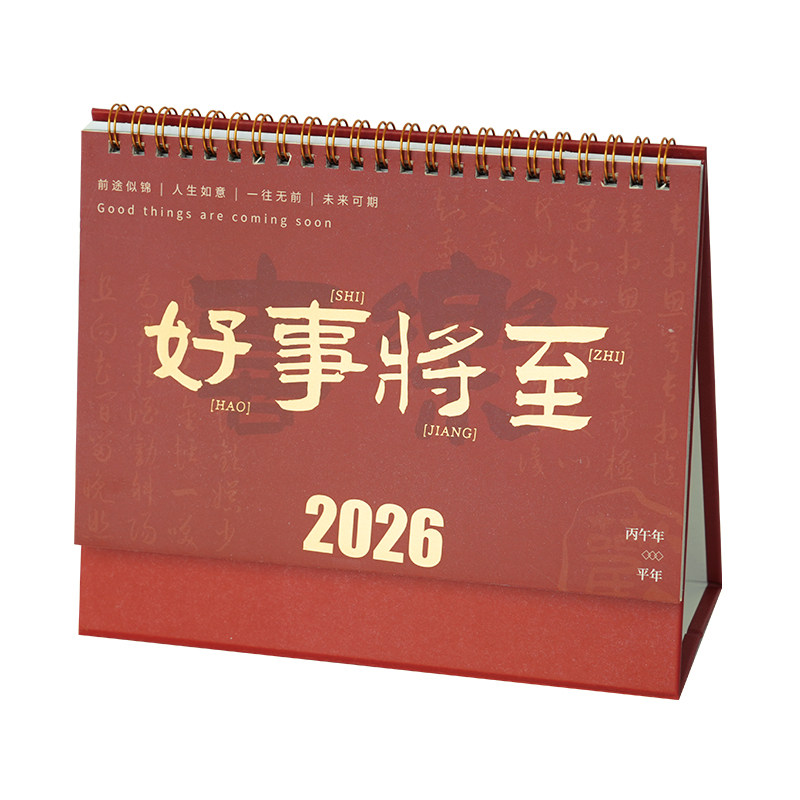 中国风2027新款桌面台历