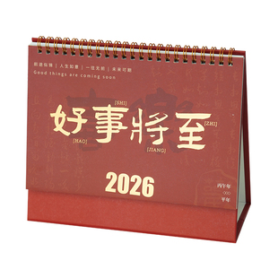 小日子不翻篇人间欢喜2026桌面台历月历中国风创意摆件记事本日历
