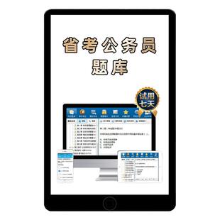 2026青海省公务员考试题库刷软件app历年真题行测申论电子版资料