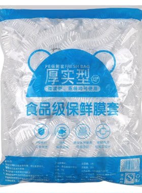 一次性保鲜膜套罩食品级家用保鲜袋专用带浴帽式厨房盘子套碗剩菜
