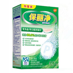 保丽净假牙清洁片60片全口半口清洗泡腾正畸清洁片买2盒送义齿盒