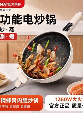 蜂窝不粘锅爆炒家用多功能电煮电炒锅一体式电热火锅蒸煮