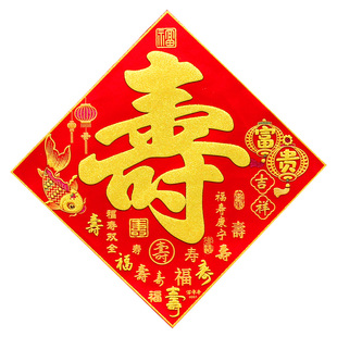 寿宴墙贴过寿生日寿字门贴60大寿宴祝寿客厅装饰布置贴纸绒布寿贴