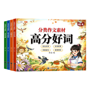 斗半匠小学生作文金句词语积累专项训练好词好句好段归类大全小学一年级二年级四五六三年级优秀作文优美句段篇素材摘抄本分类作文