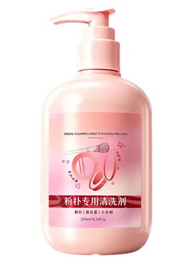 粉扑清洗剂化妆刷子工具专用清洗液美妆蛋气垫彩妆清洁神器300ML
