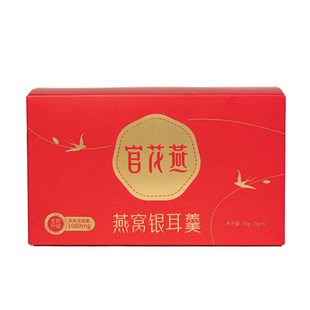 官花燕鲜炖燕窝银耳羹孕妇女士营养品冻干锁鲜燕窝饮礼盒年货礼品