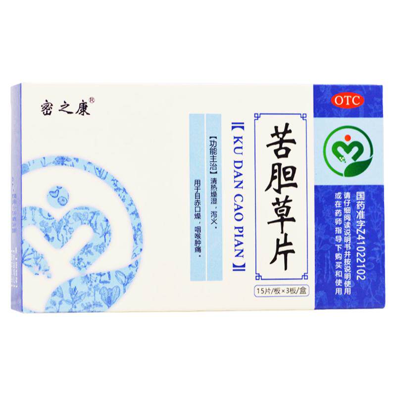 【密之康】苦胆草片0.26g*45片/盒