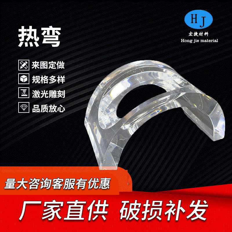 定制透明有机玻璃PMMA亚克力板折弯加工激光打孔雕刻丝印喷绘抛光
