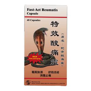 香港进口特效蛇骨酸痛灵骨增生风痛灵痛风专用药关节疼痛骨痛胶囊