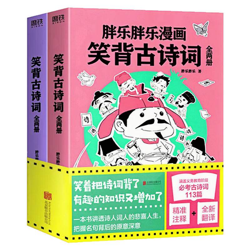 漫画笑背古诗词课外阅读图书