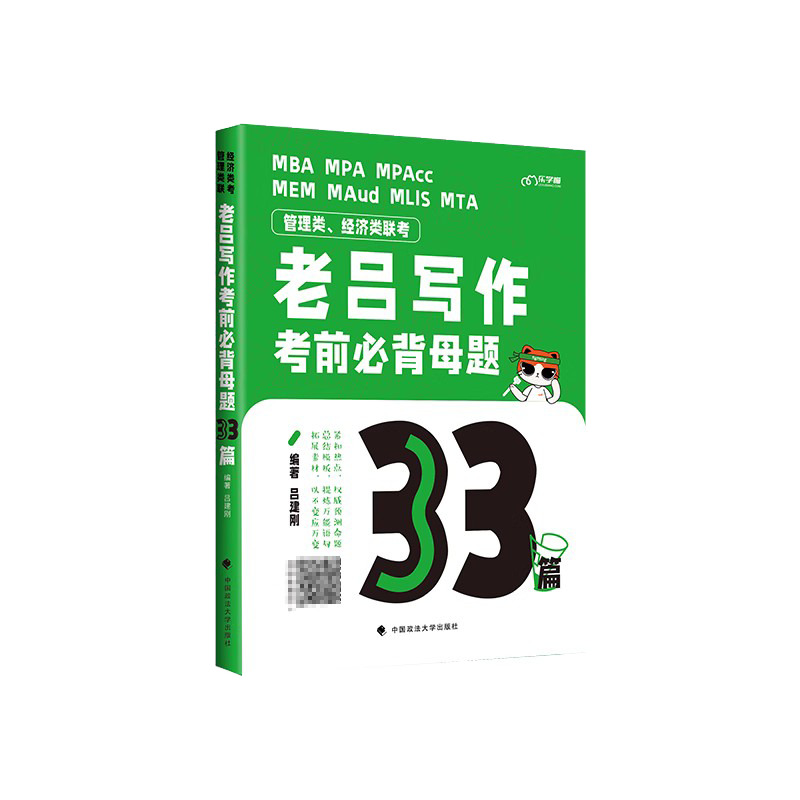 【老吕指定店】2026老吕写作考研（新）