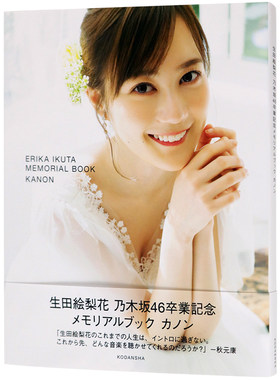 现货深图日文生田絵梨花乃木坂46