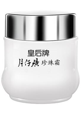 【国货经典】片仔癀珍珠霜25g