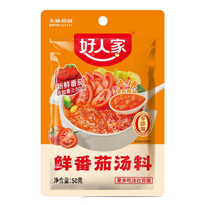 清洁配方真有机番茄火锅底料