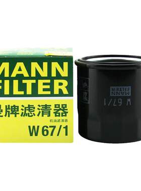 曼牌机油滤芯W67/1适配日产车型