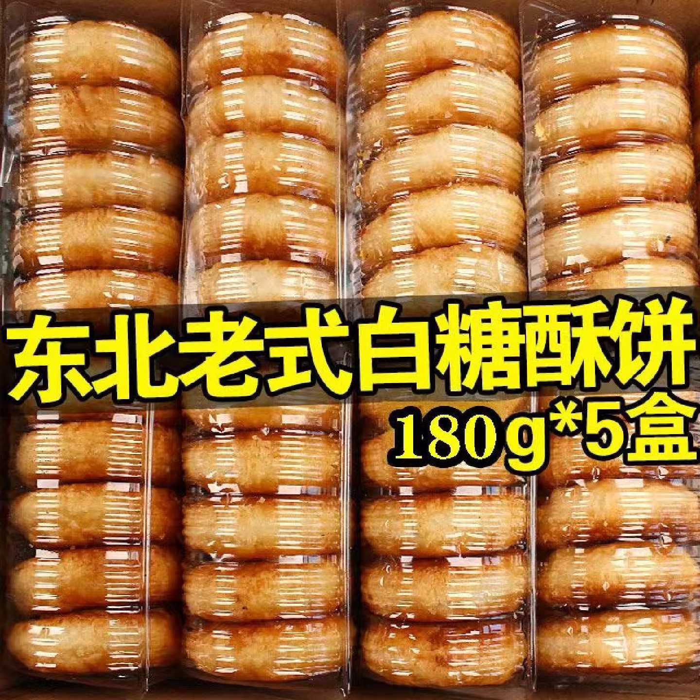 !老婆饼酥饼东北特产传统老式手工点心白糖芝麻早餐零食散装