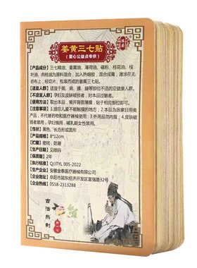 姜黄三七贴发热贴贴原始点姜黄贴