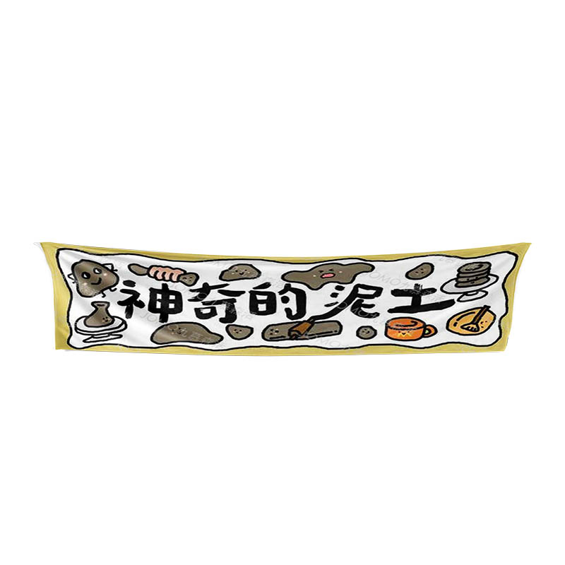 神奇的泥土创意挂布陶泥工作室手工坊氛围感装饰布网红拍照背景布