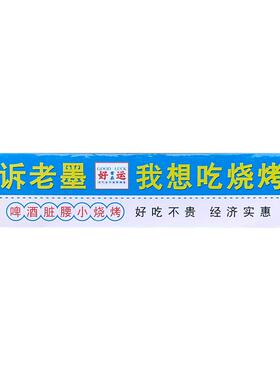 伊板小吃撸串店背景墙海报打卡墙