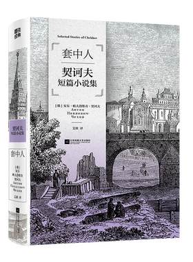 套中人磨铁官方正版书籍