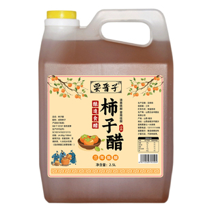 山西柿子醋食用果醋调味品凉拌菜腌制泡姜蒜泡果蔬家用酿造原浆醋