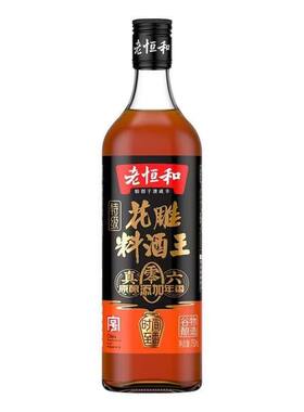 老恒和花雕料酒王去腥增鲜提味
