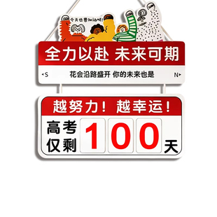 高考倒计时提醒牌2026中考倒计时牌提醒牌2025日历家用考试剩余天数提示牌励志标语倒计时墙贴一年365天挂墙