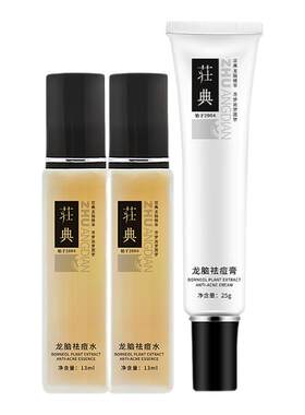 荘典龙脑祛痘针对性解决各种痘