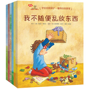 德国3-6岁行为习惯书我会爱自己